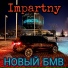 Impartny
