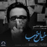 Masoud Emami
