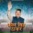 Kuram Dutt Bharti feat. Megh Singh