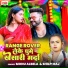 Monu Albela, Shilpi Raj