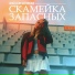 Анастасия Сотникова