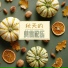 美食家