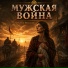 Алёна Вольная