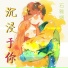 石雅娴