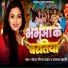 Pankaj Niraj Yadav, Kajal Sahani