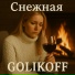 GOLIKOFF