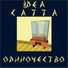 Dea Catta
