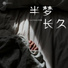 苏畅