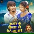 Paras Raj Yadav, Anjali Bharti