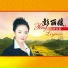 彭丽媛
