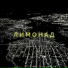 Дино