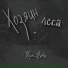 Ilya Bohs feat. Nensy