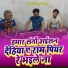 Ram Sikal Vyas