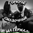 Комбат ГСМ