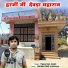 Pappu Ram Jangid