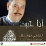 Lotfi Bouchnak