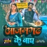 Priya Pinki, Shubham Shyam Yadav
