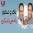 Nasser feat. Mansour