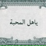 Wadah Salem
