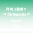 見切り発車P
