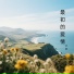 叶茗