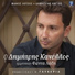 Dimitris Kanellos