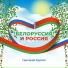 Григорий Курсов