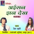 Dev Khare, Nilu Deep