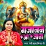 Devi Richa Mishra Ji