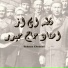 Bahman Ebrahimi