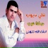 Ali Dayoub