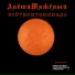 АлёшаТяжёлый