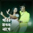 Pritam Roy, Ipshita Barman