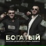 Руслан Добрый & Tural Everest