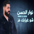 Nawar Al Hasan