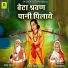 Bhanwar Sagar