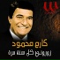Karem Mahmoud