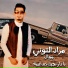مراد التوني