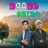 Ajay Murmu, D.D Hansda