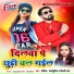 Govind Bhojpuriya, Shilpi Raj