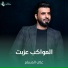 علي المسلم
