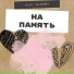 celezenev, lelav
