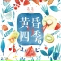 落落