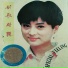 李玲玉