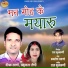 Deepak Khande, Sakuntala Tonde