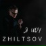 ZHILTSOV