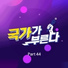 LEE BYEONGCHAN