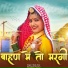 Meenakshi Panchal, Shalu Kirar, Makk V