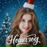 Зоя Летягина
