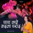 Suman Yadav